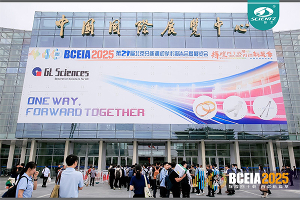 BCEIA 2025 圓滿收官，新芝生物精彩回顧！?