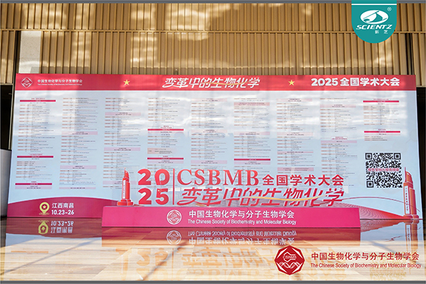 全國生物化學(xué)與分子生物學(xué)學(xué)術(shù)大會，圓滿落幕！